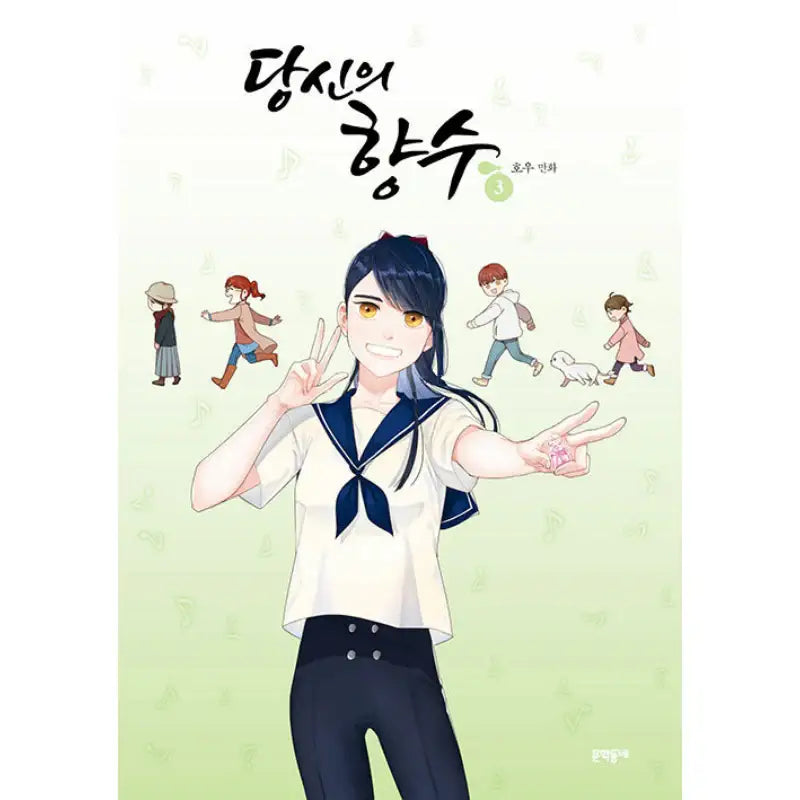 Your Perfume Manhwa - Munhakdongne - Manhwa - Harumio