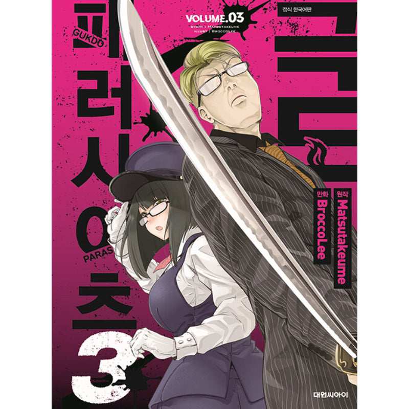 Gokudou Parasites - Manhwa