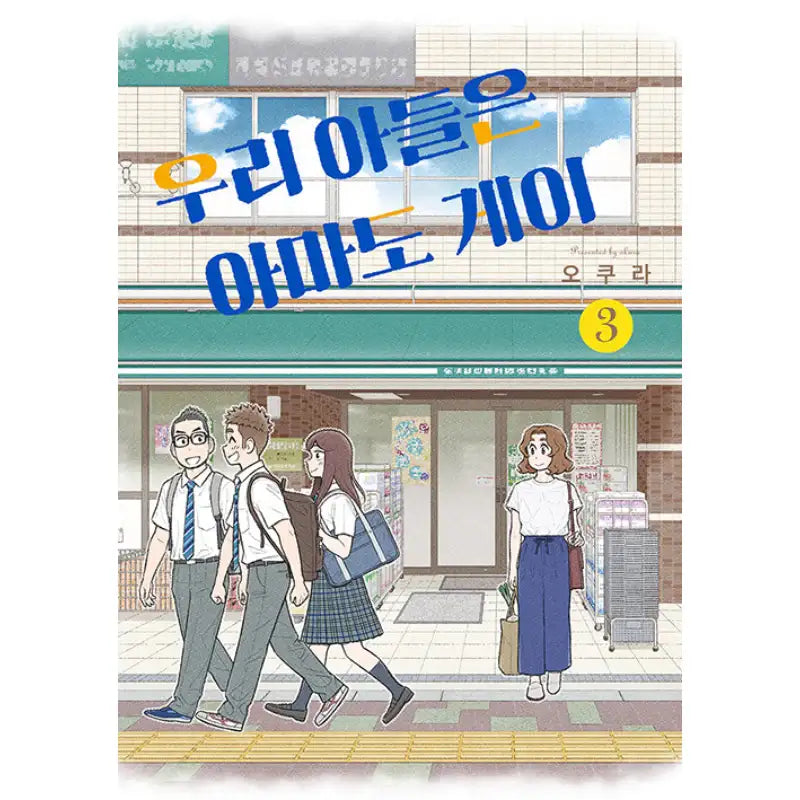 I Think Our Son Is Gay - Manhwa - Somy Media - Manhwa - Harumio