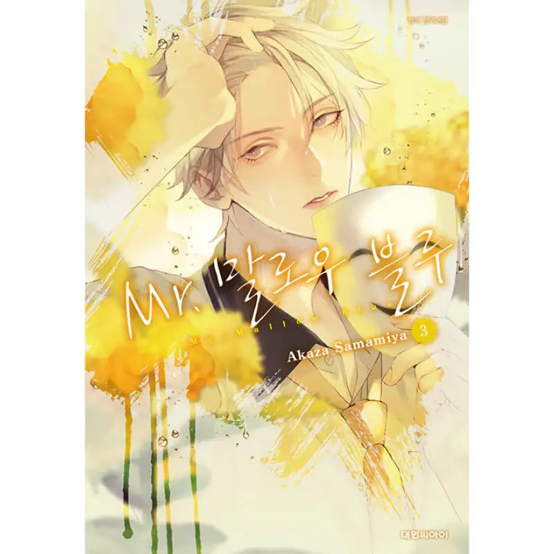 Mr. Marlow Blue - Manga - Daewon - Manga - Harumio