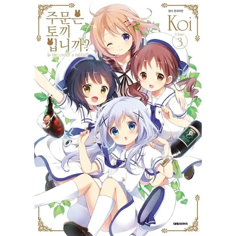 Is the Order a Rabbit? - Manhwa - Daewon C-I (Cartoon) - Manhwa - Harumio