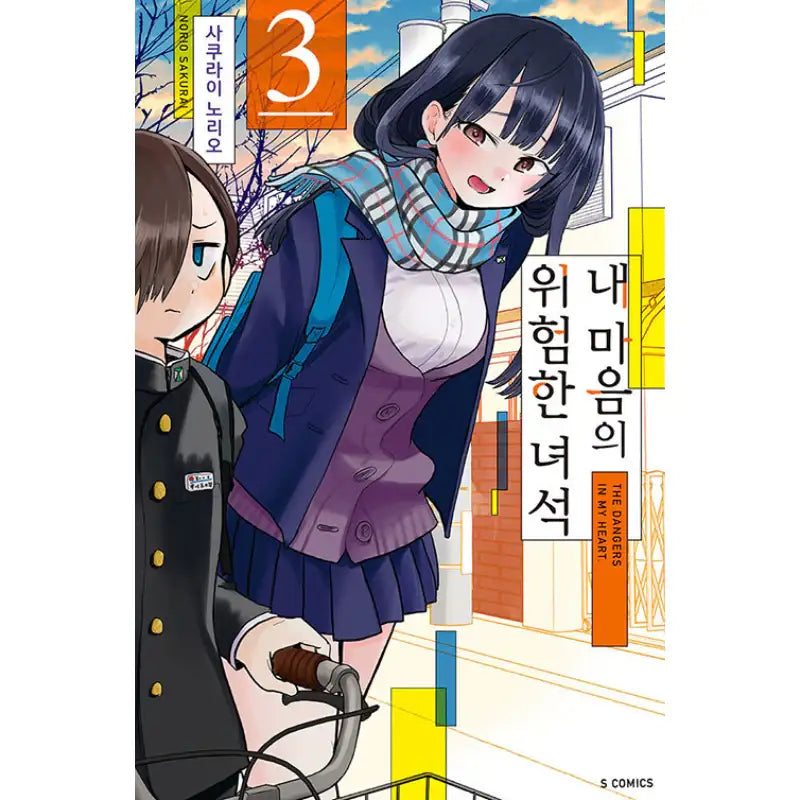 The Dangers In My Heart - Manga - Somi Media - Manga - Harumio