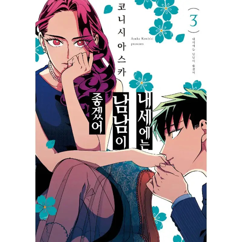 Raise wa Tanin ga Ii Manga - Somi Media - Manhwa - Harumio