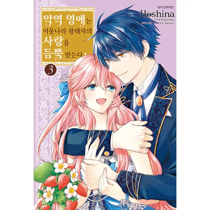 The Villainess Is Adored By The Crown Prince Of The Neighboring Kingdom - Manhwa - Samyang (Manga) - Manhwa - Harumio