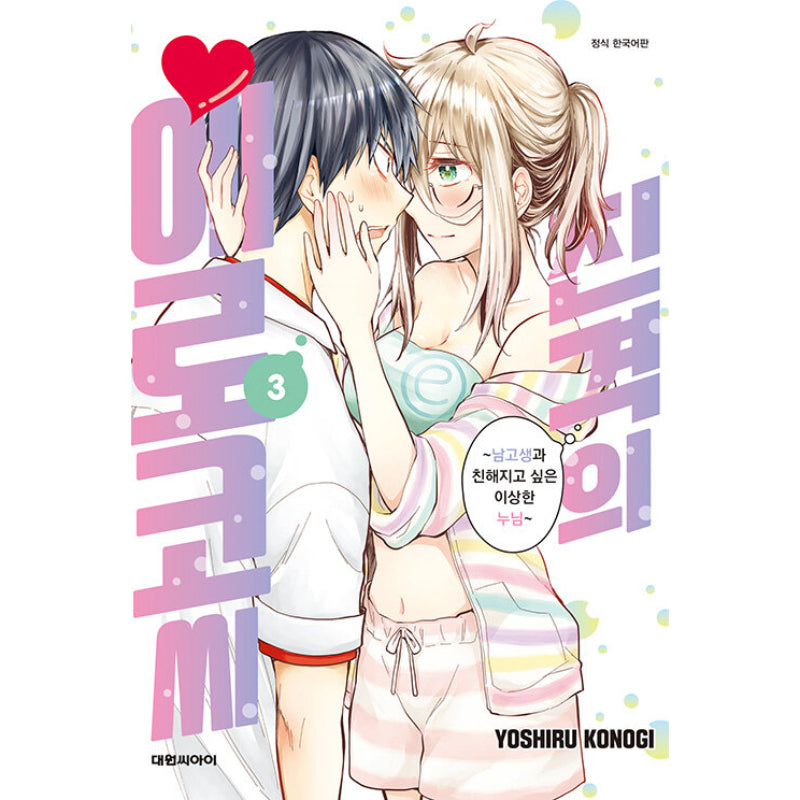 Attack On Eroko - Manga - Daewon CI (Comic) - Manga - Harumio