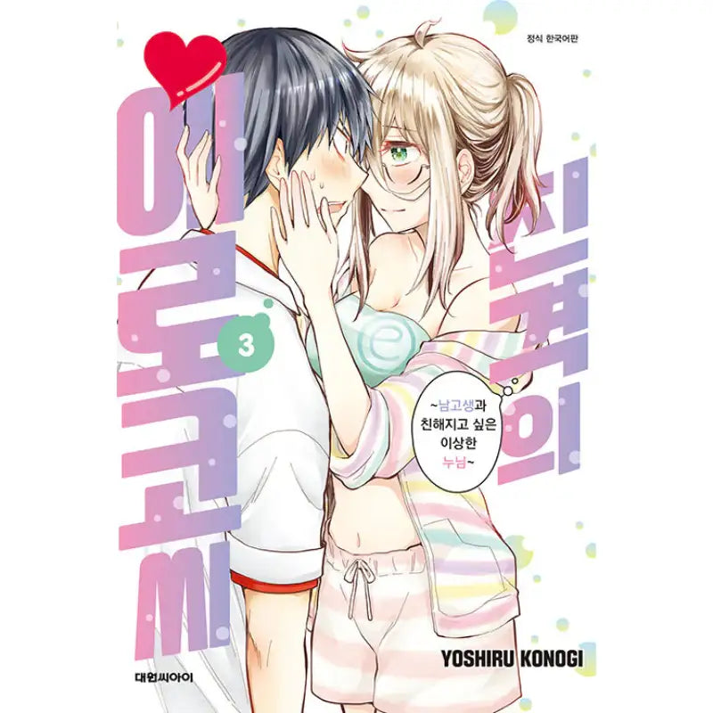 Attack On Eroko - Manga - Daewon CI (Comic) - Manga - Harumio