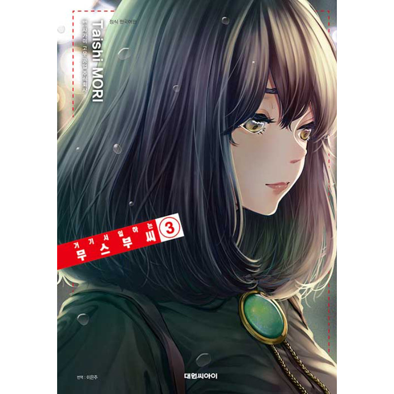 Musubu the Girl Working There Manhwa