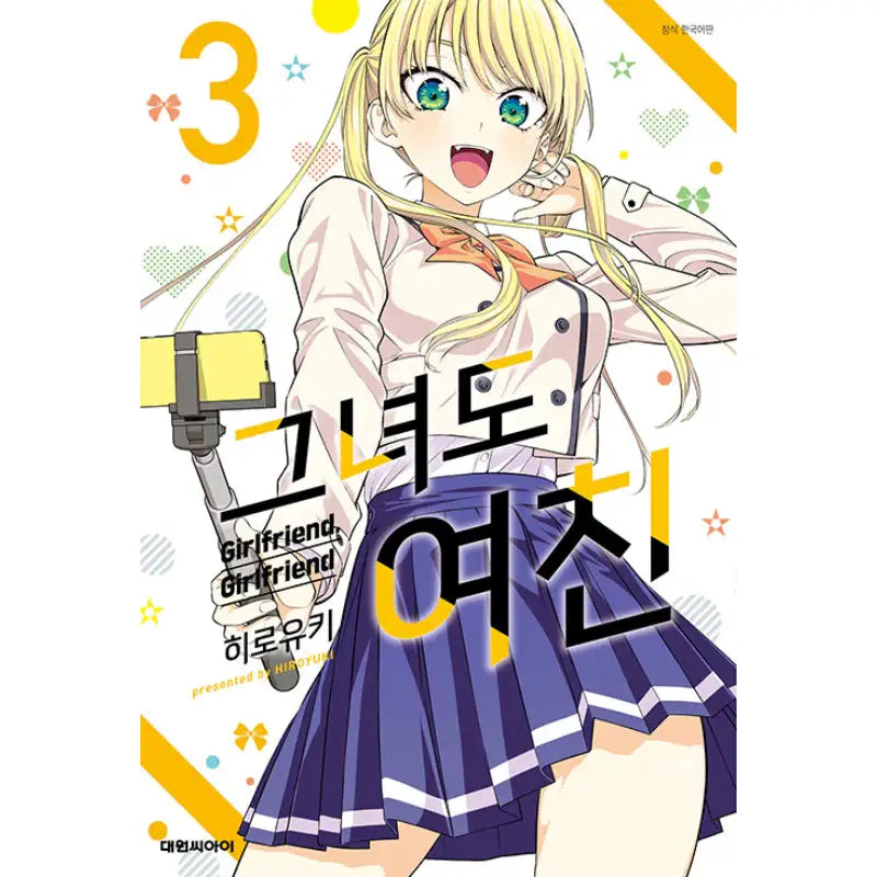 Girlfriend, Girlfriend - Manga - Daewon C.I. - Manga - Harumio