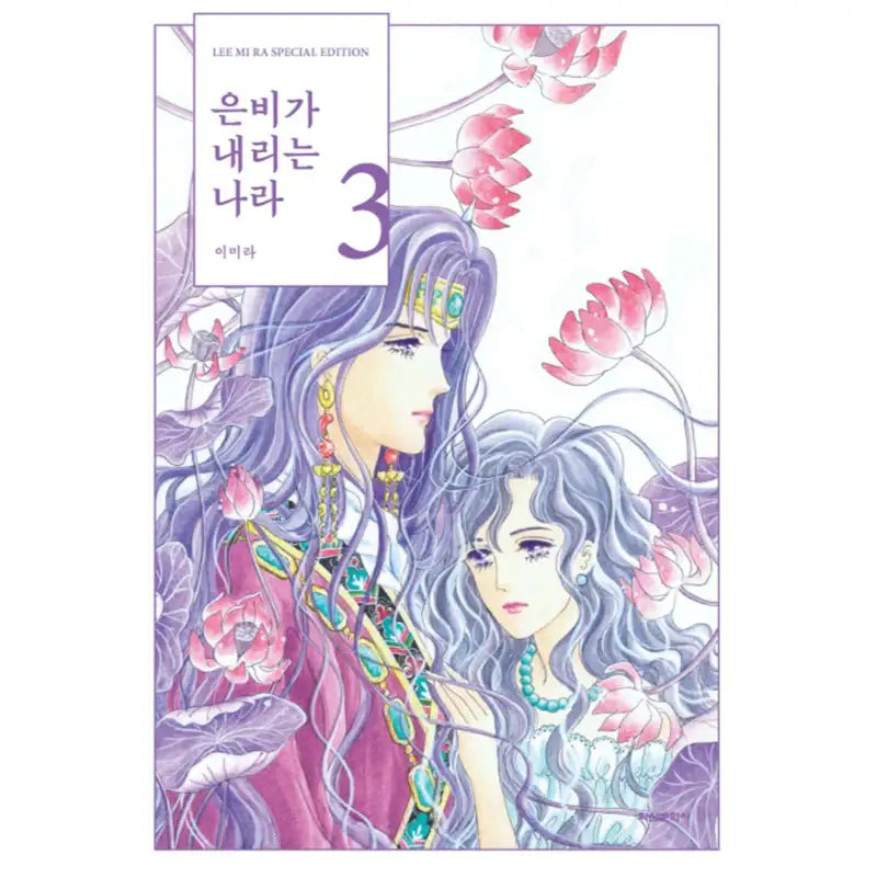 Land Of Silver Rain - Manhwa - Haksan Munhwasa - Manhwa - Harumio