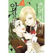 How To Kill Tsukishima - Manhwa - Seoul Media Comics - Manhwa - Harumio