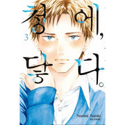 Ao ni, Fureru - Manhwa - Haksan Munhwasa - Manhwa - Harumio