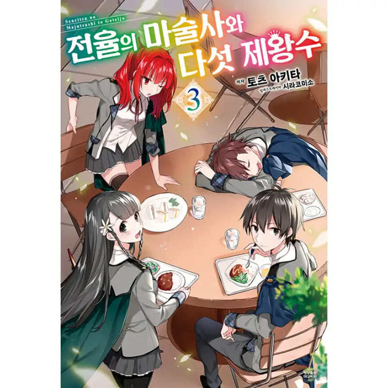 Trembling Magician And The Five Emperor Beasts - Light Novel - Video Publishing Media - Light Novel - Harumio