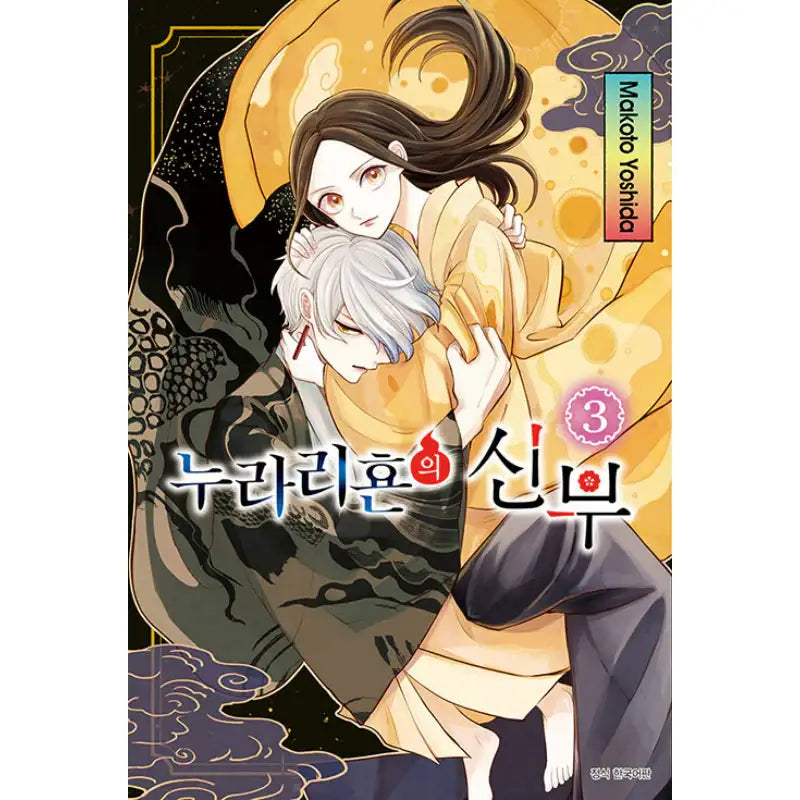 Bride of Nurarihyon - Manga - Seoul Media Comics - Manga - Harumio