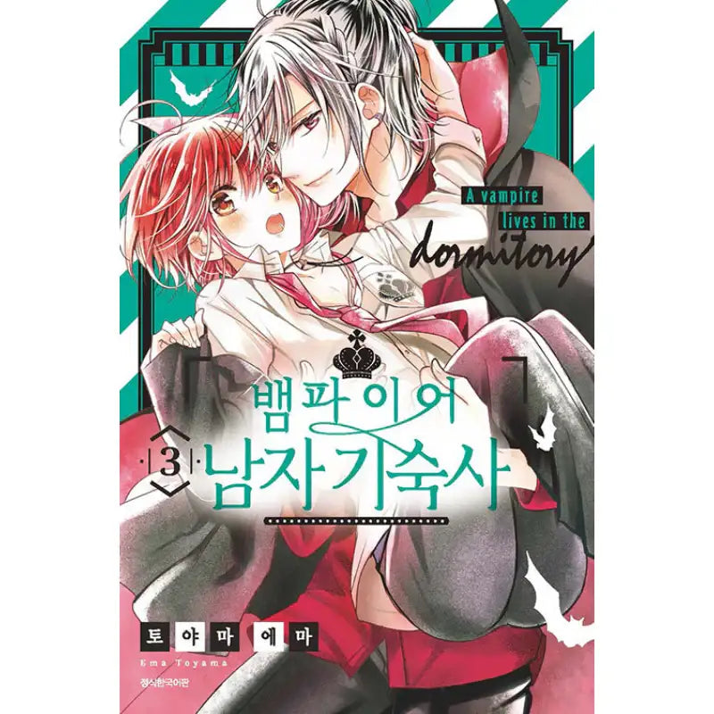 Vampire Dormitory - Manhwa - Seoul Media Comics - Manhwa - Harumio