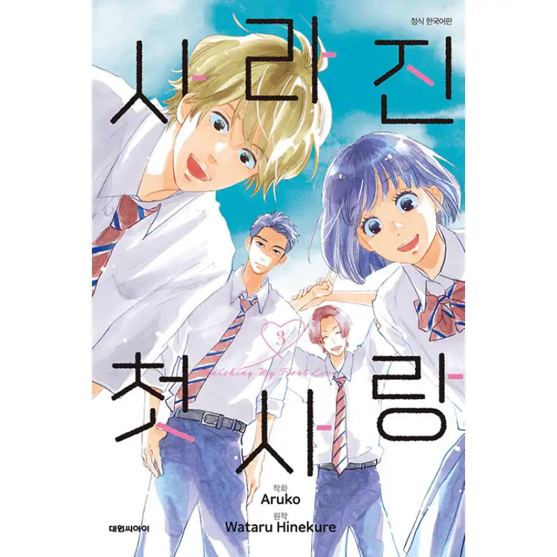 My Love Mix-Up! - Manga - Daewon CI (Comic) - Manhwa - Harumio