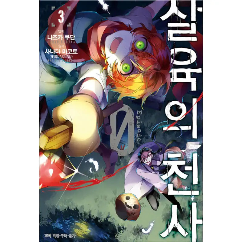 Angels of Death Episode.0 - Manga - D&C Media - Manga - Harumio