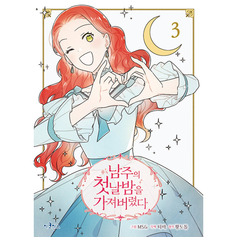 The First Night With the Duke - Official Manhwa Book