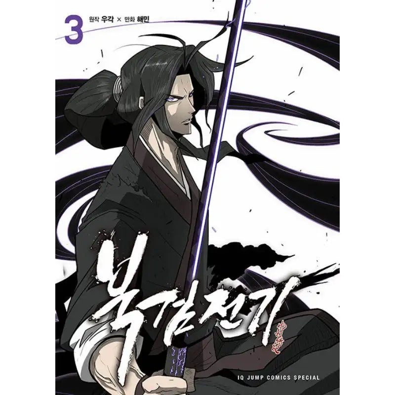 Legend Of The Northern Blade - Manhwa - Seoul Media Comics - Manhwa - Harumio