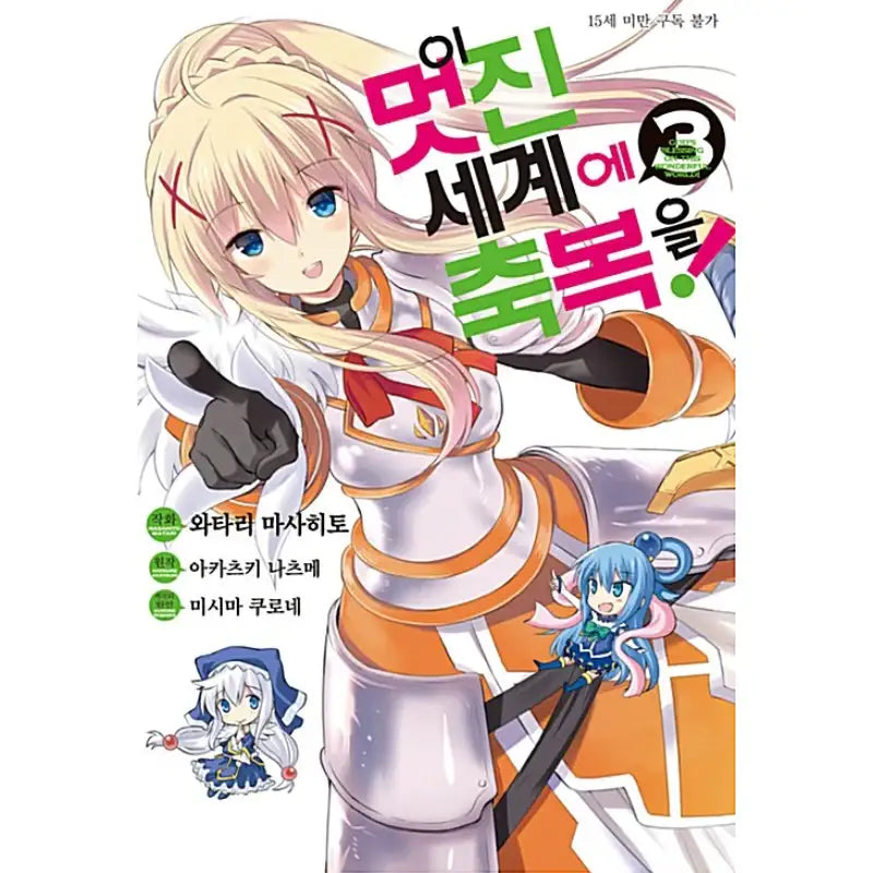 God's Blessing On This Wonderful World! - Manhwa - D&C Media - Manhwa - Harumio