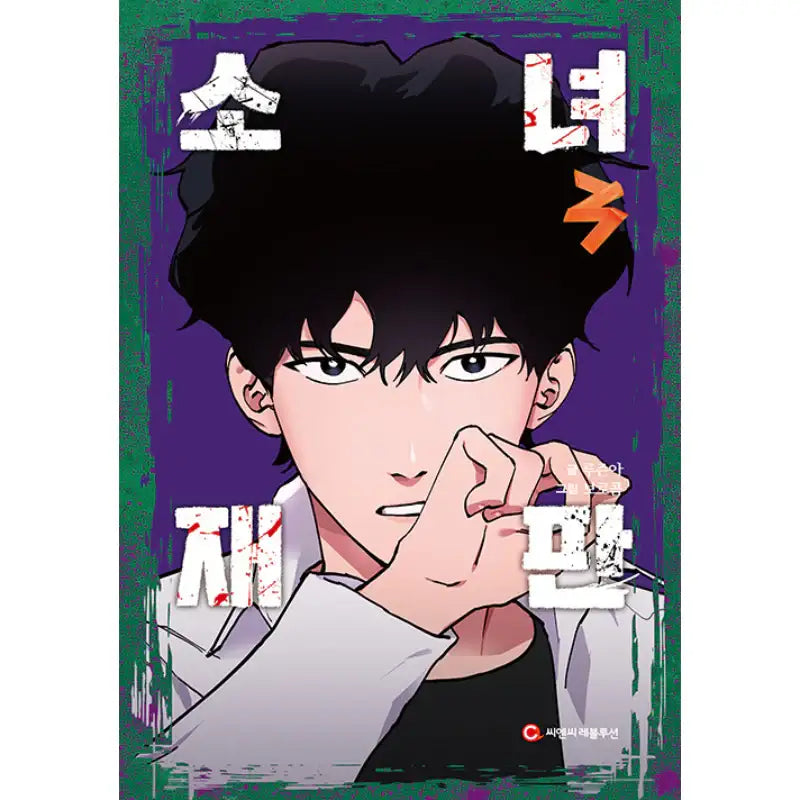 Girl's Trial - Manhwa - OneCNC Revolution - Manhwa - Harumio