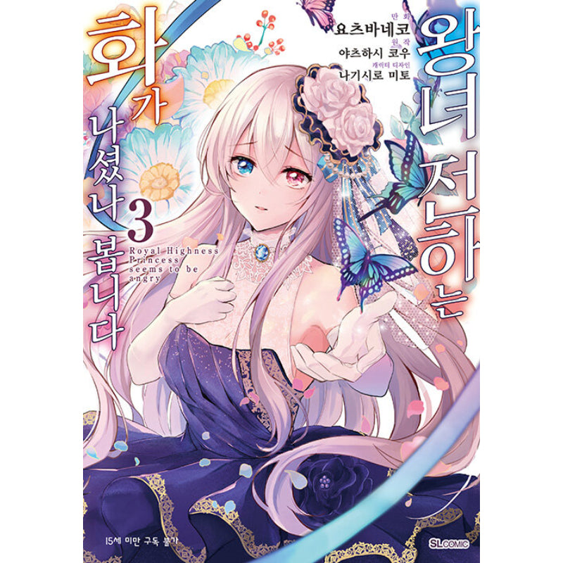Royal Highness Princess Seems To Be Angry - Manga