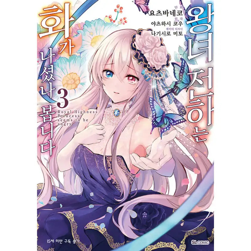 Royal Highness Princess Seems To Be Angry - Manga - D&C Media - Manga - Harumio