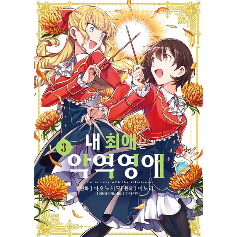 I'm In Love With The Villainess - Manga - Somi Media - Manga - Harumio
