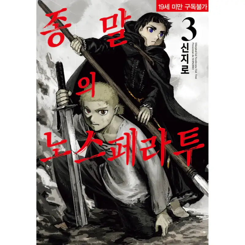 Nosferatu Of The End - Manga - YNKMEDIA - Manga - Harumio