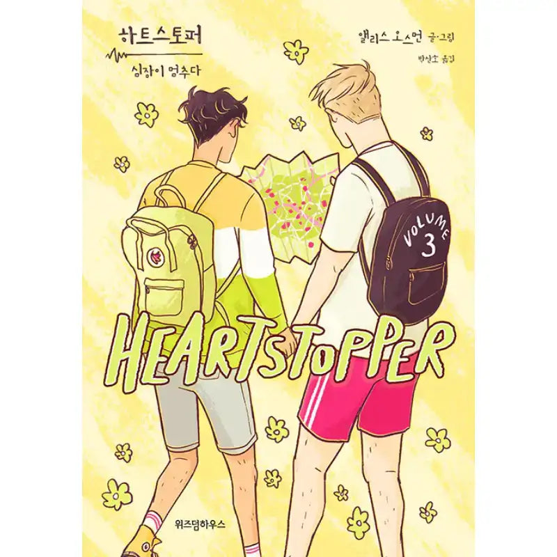 SALE - Heartstopper - Manhwa - Wisdom House - Manhwa - Harumio