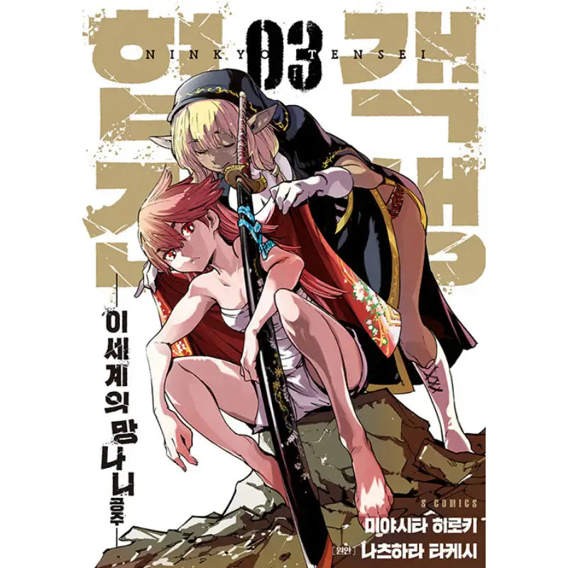 Yakuza Reincarnation - Manhwa - Somi Media - Manhwa - Harumio