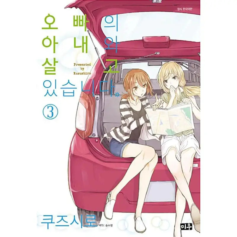 Living with My Brother's Wife - Manga - Daewon CI - Manga - Harumio