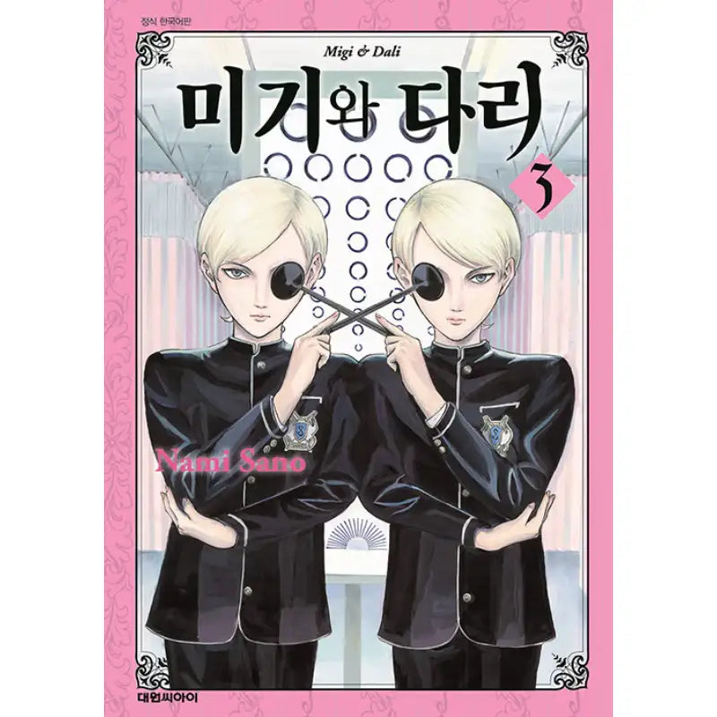 Migi To Dali - Manhwa - Daewon CI - Manhwa - Harumio