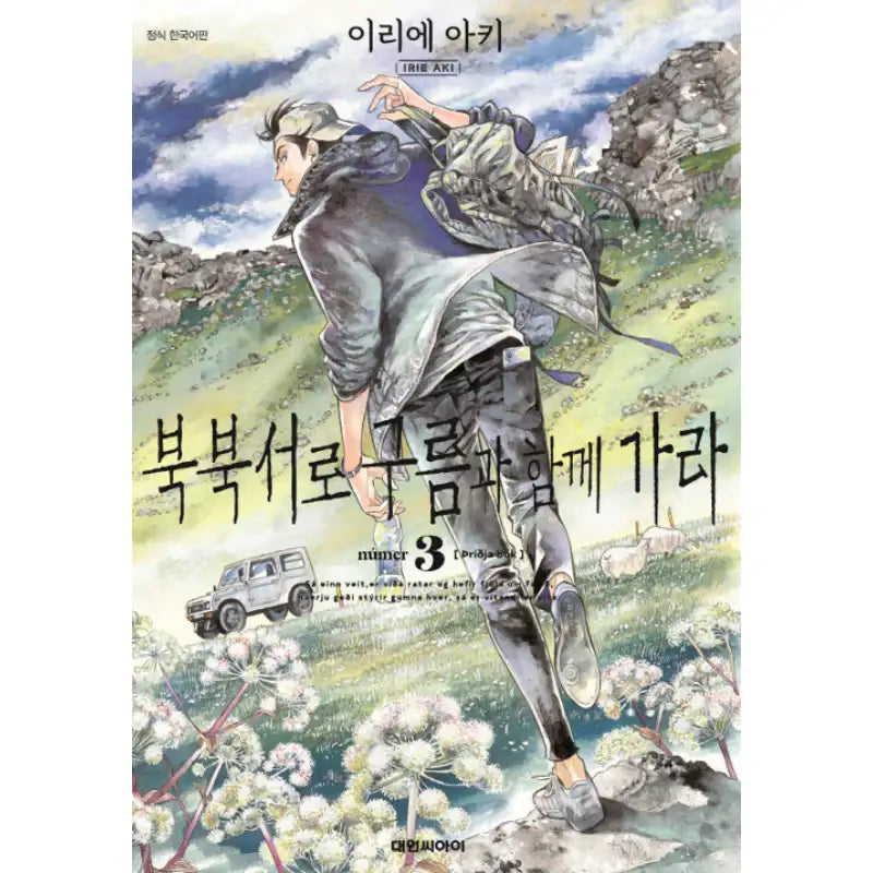 Go with the Clouds, North by Northwest - Manhwa – Harumio