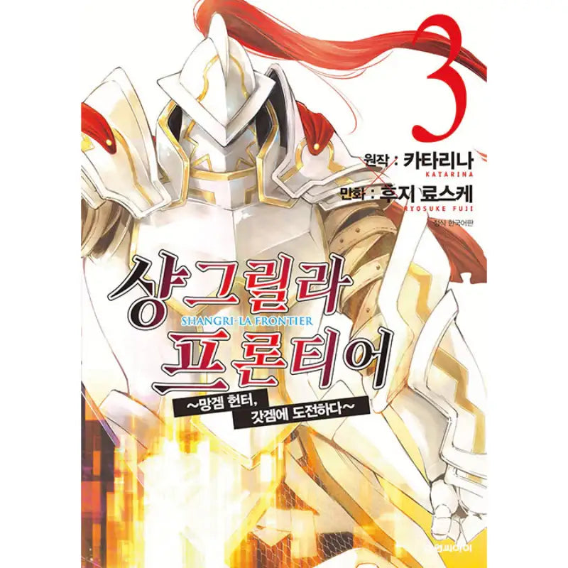 Shangri-La Frontier - Manhwa - Daewon C.I. - Manhwa - Harumio
