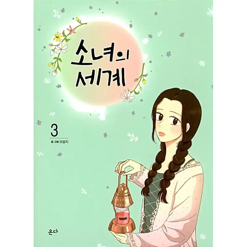 Girl's World Manhwa - Wisdom House - Manhwa - Harumio