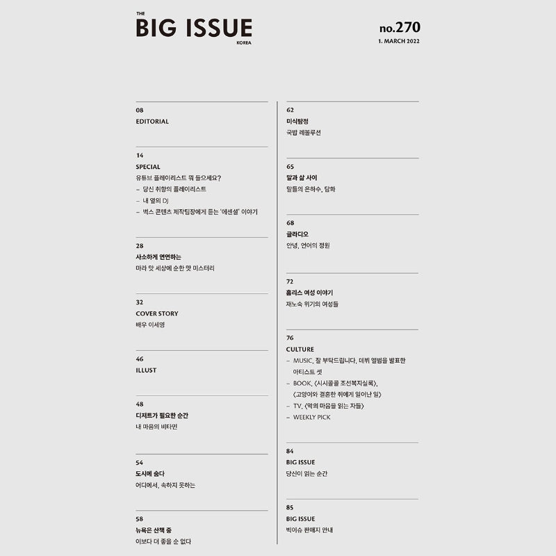 Big Issue - No.270 2022 - Magazine Cover Lee Se Young