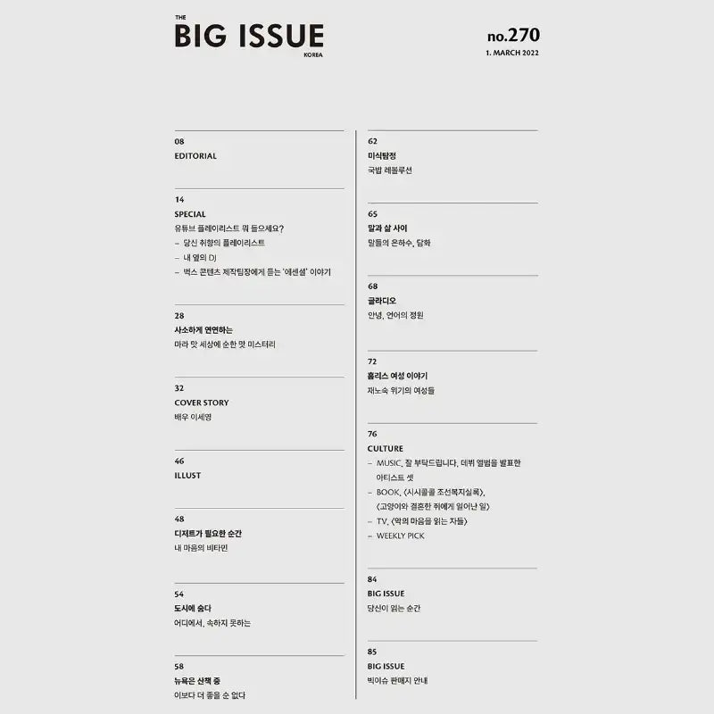 Big Issue - No.270 2022 - Magazine Cover Lee Se Young - Big Issue Korea - Magazine - Harumio