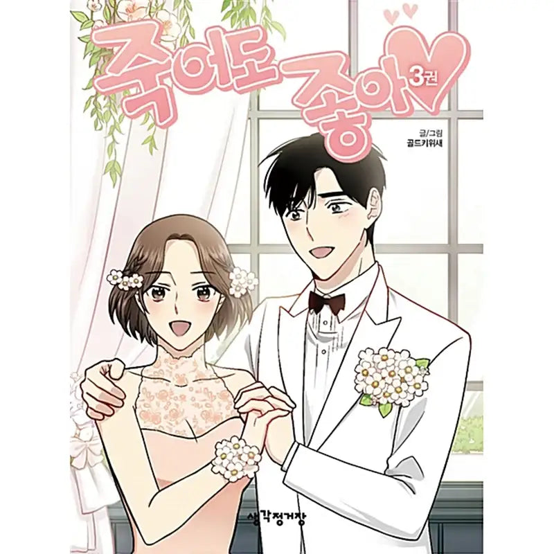 Happy if You Died Manhwa - Happy if You Died - Manhwa - Harumio