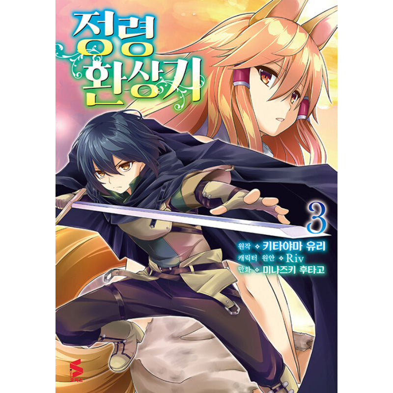 Seirei Gensouki: Spirit Chronicles Light Novel