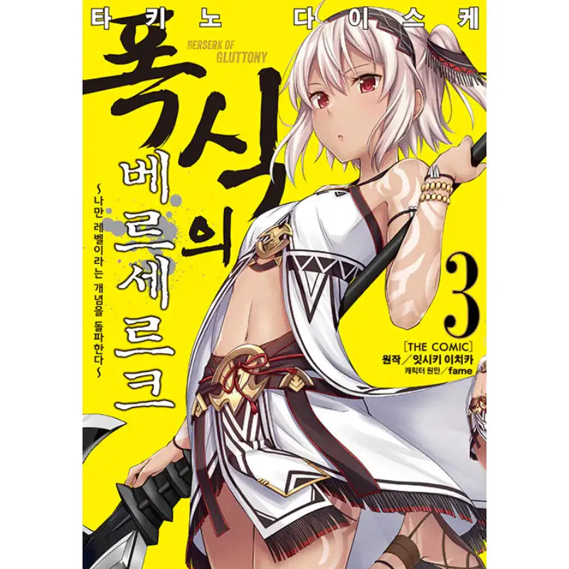 Berserk Of Gluttony - Manga - Somi Media - Manhwa - Harumio