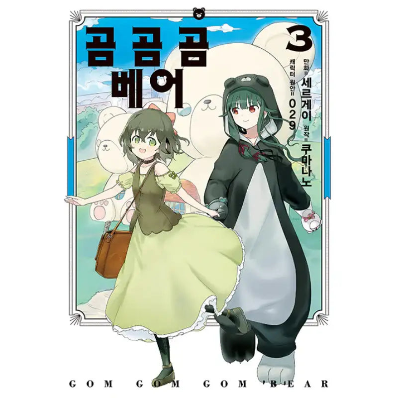 Kuma Kuma Kuma Bear - Manhwa - D&C Media - Manhwa - Harumio