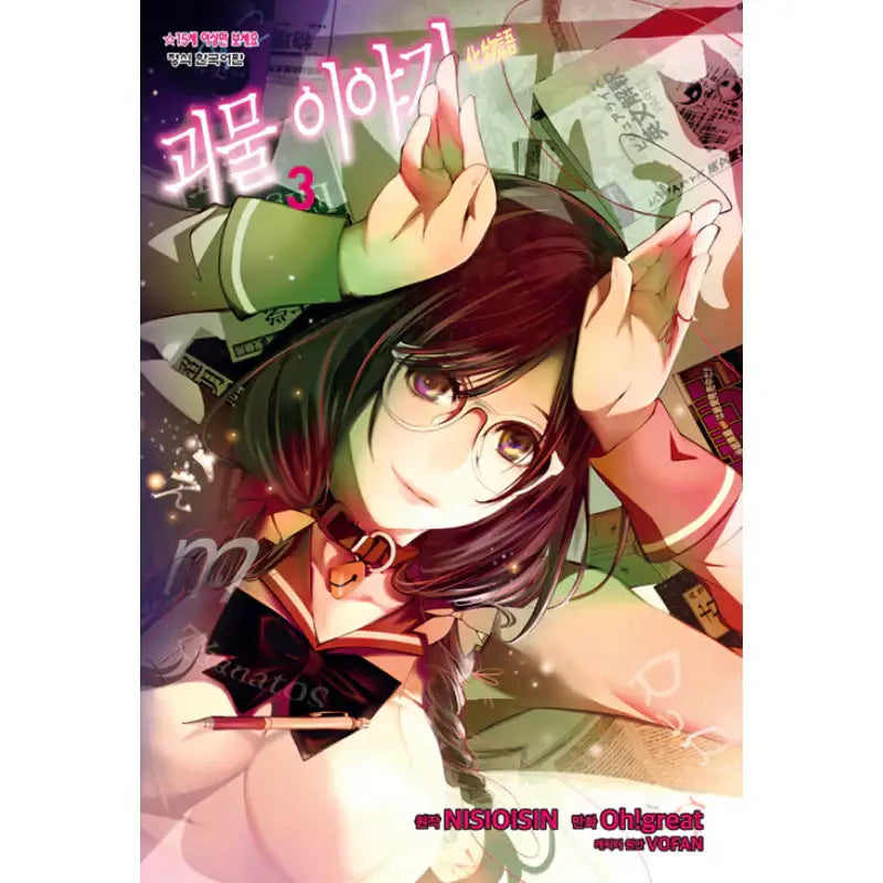 Monster Tale Manga - Haksan Munhwasa - Manga - Harumio