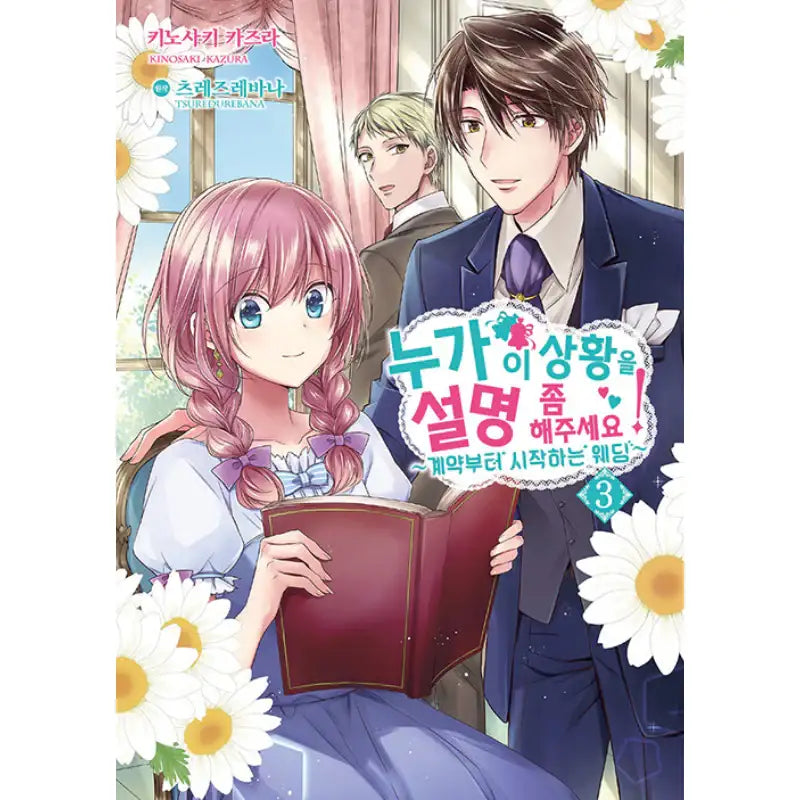 The Duchess Of Rosia: A Contract Marriage? How Did This Happen!? - Manhwa - Somi Media - Manhwa - Harumio