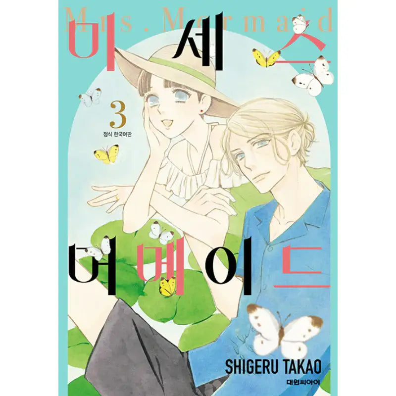 Mrs. Mermaid - Manhwa - Daewon C.I. - Manhwa - Harumio
