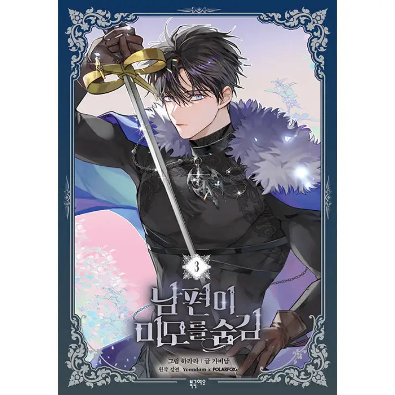 My Secretly Hot Husband - Manhwa - PolarFox - Manhwa - Harumio