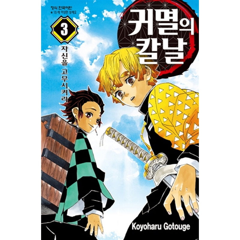 Demon Slayer Manhwa (Korean Version)