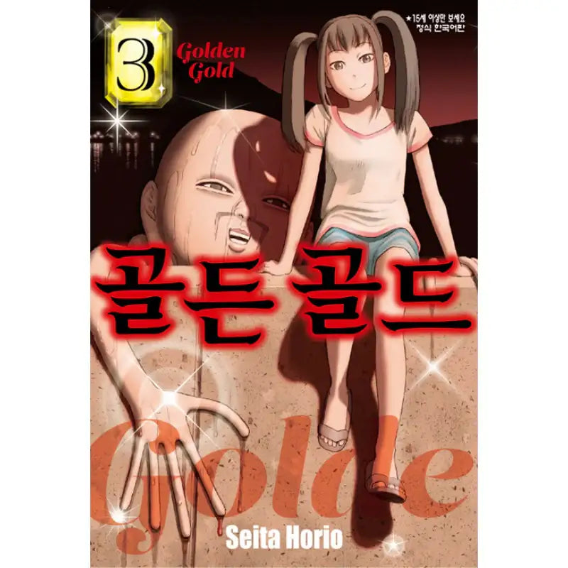 Golden Gold - Manhwa - Haksan Munhwasa - Manhwa - Harumio