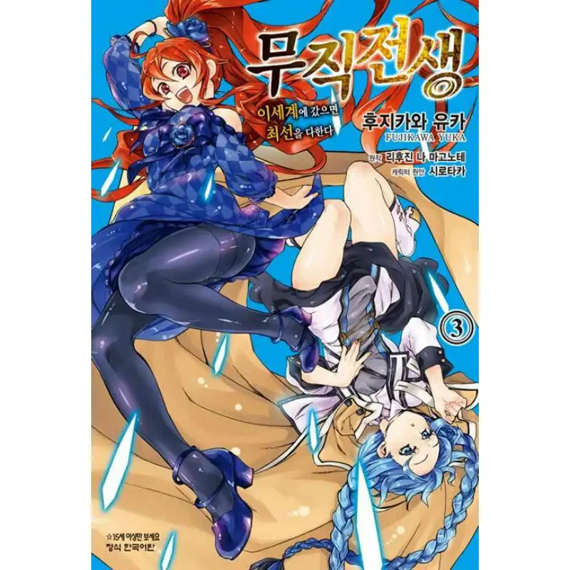 Jobless Reincarnation - Manhwa - Haksan Munhwasa - Manhwa - Harumio