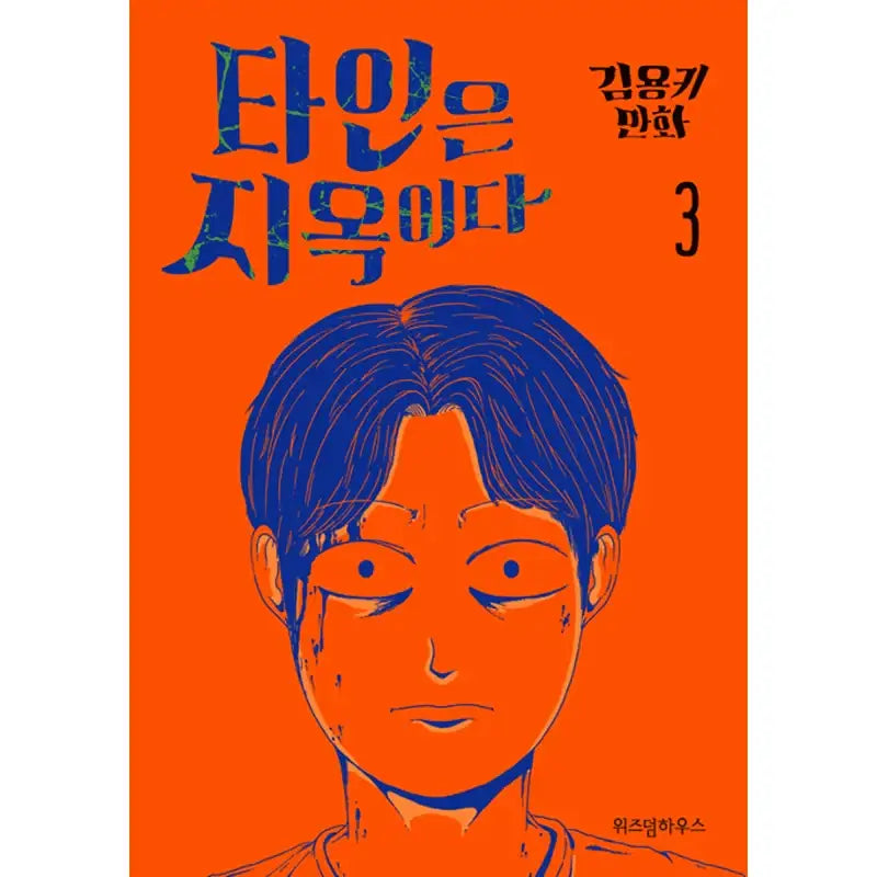 Strangers from Hell Manhwa - Wisdom House - Manhwa - Harumio