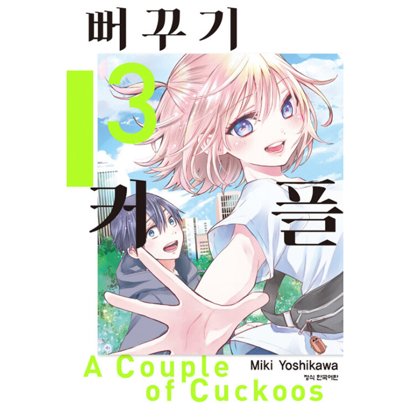 A Couple Of Cuckoos - Manga - Harumio